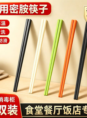 彩色密胺合金塑料餐厅10双筷子