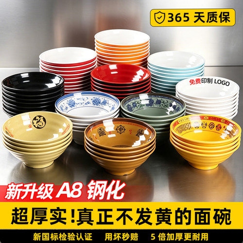 a8密胺面碗商用碗面馆塑料碗饭店