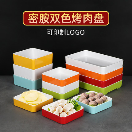 捞汁小海鲜彩色配菜盘子塑料自助烤肉盒丸子火锅店串串餐具盘子