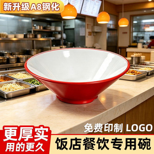 A8密胺仿瓷麻辣烫碗面碗面馆专用