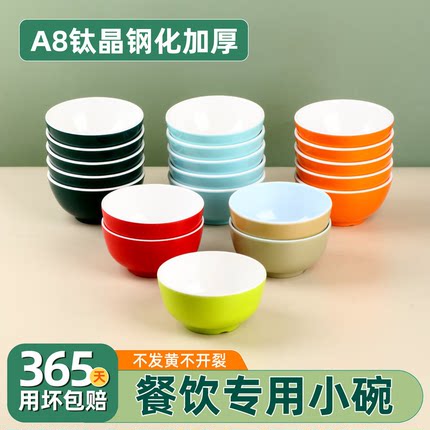 10个装A8加厚密胺小碗仿瓷商用饭店粥汤碗米饭碗调料蘸料碗餐具