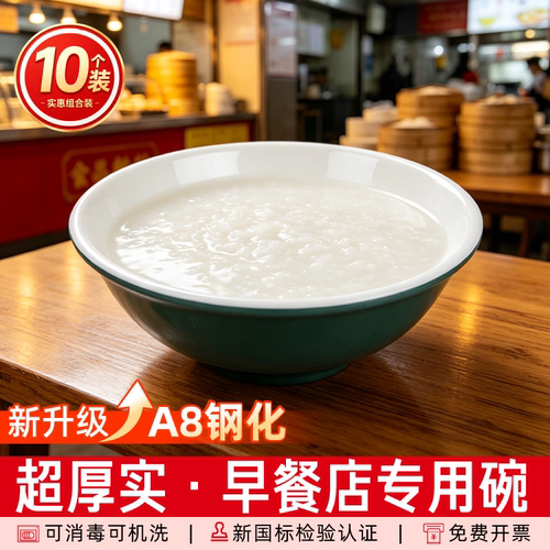 A8密胺反口碗早餐饭店粥碗凉皮豆浆汤碗胡辣汤馄饨碗商用仿瓷餐具