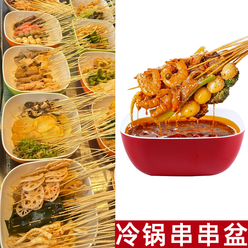 钵钵鸡容器摆摊冷锅串串专用盆商用桶密胺餐具方形加深泡串展示盒