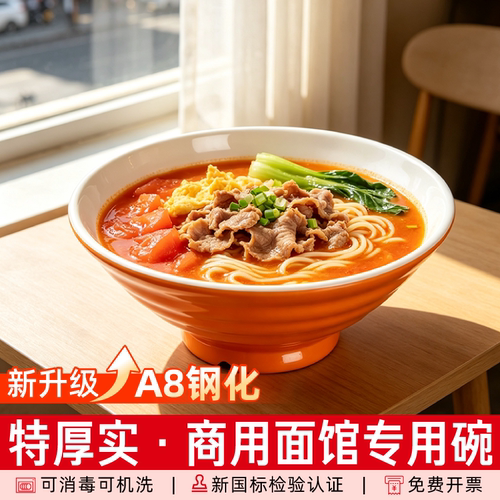 钢化A8特厚密胺面馆饭店专用面碗商用麻辣烫螺蛳粉牛肉拌饭大汤碗