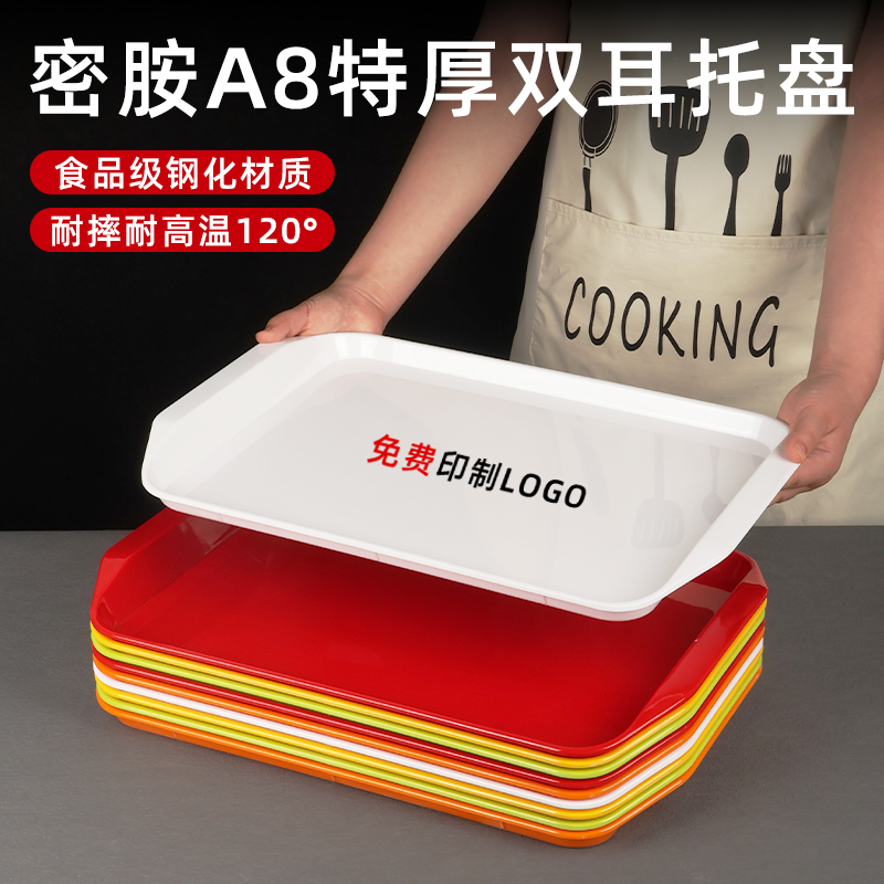 防摔端菜双耳密胺托盘肯德基汉堡快餐盘子餐具托盘长方形塑料商用