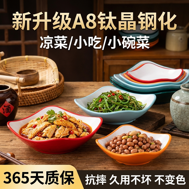 A8密胺四方翘脚小菜碟炒菜盘商用小吃凉菜碟盘夜市烧烤盖浇饭专用