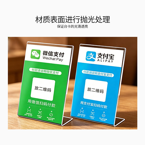 商家收款码立牌亚克力二维码摆台小吃店便利店收银收钱展示牌定制