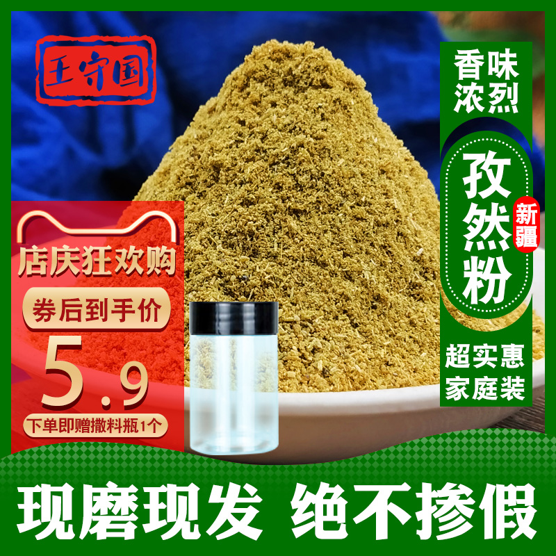 孜然粉现磨纯新疆特产家商用级烧烤羊肉调撒腌蘸料半颗粒中粗细粉