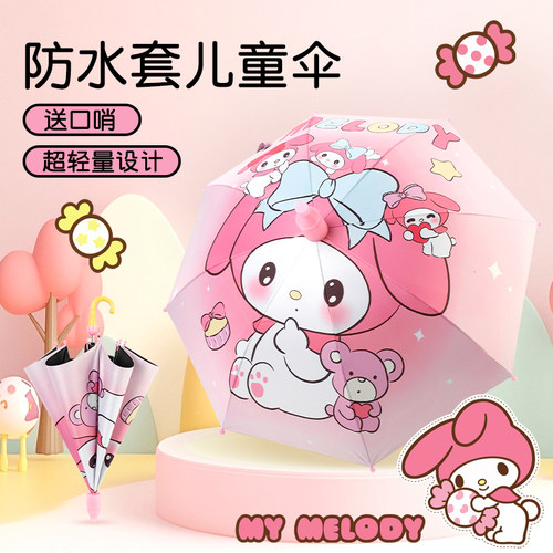 库洛米儿童可爱长柄雨伞