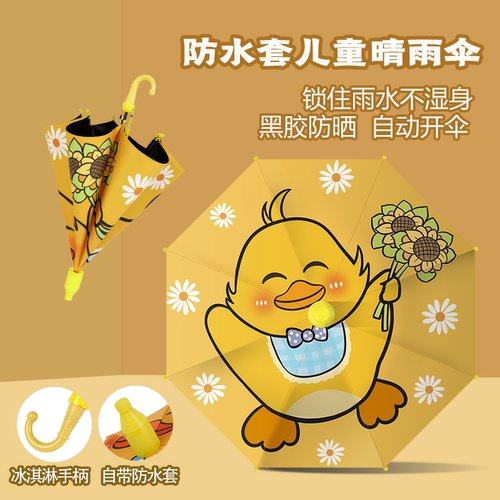 儿童防紫外线上学专用伞