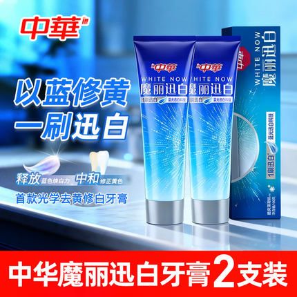 中华魔力魔丽迅白炫白牙膏蓝色泡沫色修美白去黄去口臭官方正品
