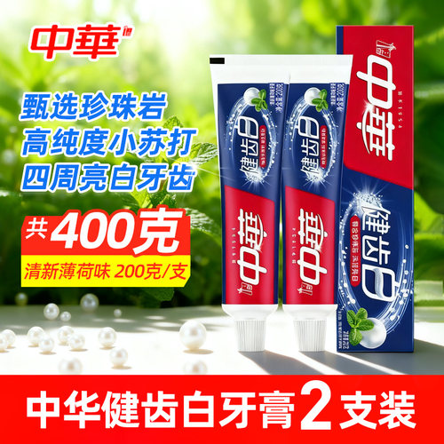 中华健齿白含氟防蛀牙膏降价了