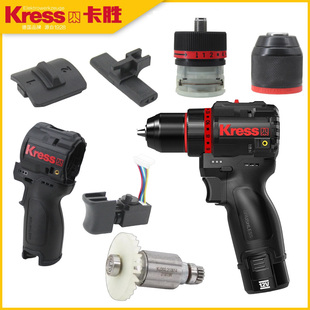 卡胜KU204锂电钻配件转子开关齿轮箱机壳钻夹头拨档原厂零配件
