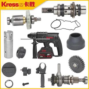 卡胜锂电锤原厂零配件转子齿轮开关活塞撞锤滑套密封圈调档旋钮