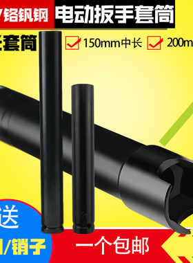 加长电动扳手套筒开口棘轮