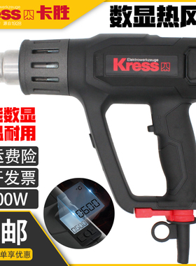 德国卡胜Kress数显热风枪焊枪热缩管烘枪吹风机2000W KU043