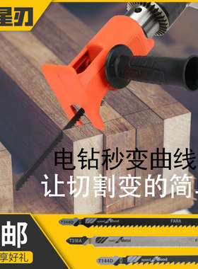 手电钻转变曲线锯切割机木工树枝锯塑料管金属多功能切割神器家用