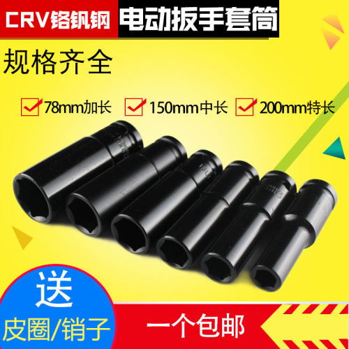 高碳钢加长套筒电动扳手套筒气动套筒脚手架套筒扳手22mm24mm