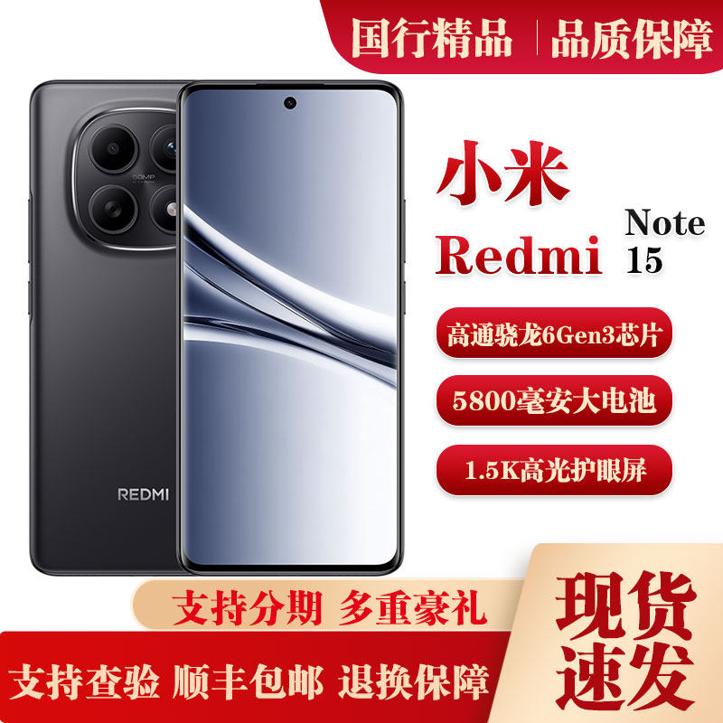 MIUI/小米 REDMI Note 15直屏全网通5G游戏学生