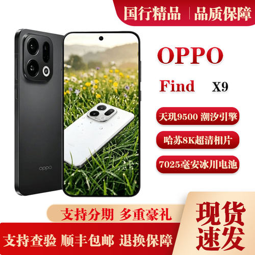 OPPO Find X9天玑9500旗舰哈苏8K高清照片拍照商务手机大电池护眼