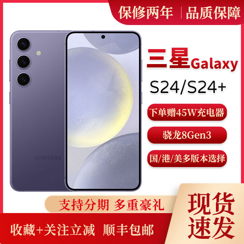 Samsung/三星 Galaxy S24+ SM-S9260直