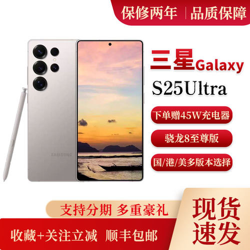 三星S25Ultra旗舰机皇港版国行
