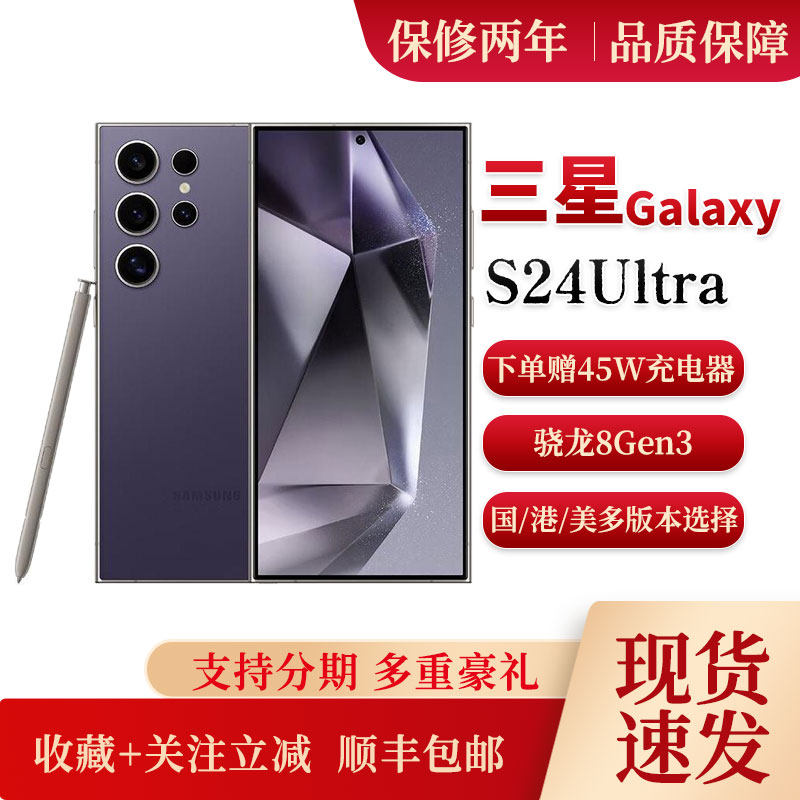 Samsung/三星 Galaxy S24 Ultra 全网通5