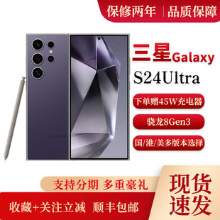 S24 Galaxy Ultra 全网通5G 国行AI手机 Samsung 商务大屏 三星