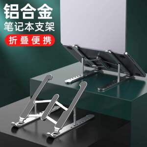 Elecom笔记本电脑支架托架桌面增高散热器折叠便携式调节支撑架子