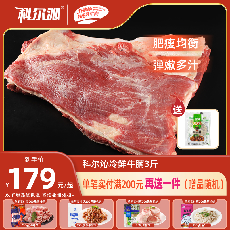 科尔沁牛腩清真冷鲜新鲜黄牛肉