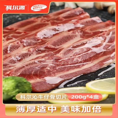 科尔沁牛仔骨切片肉肥瘦相间肉嫩