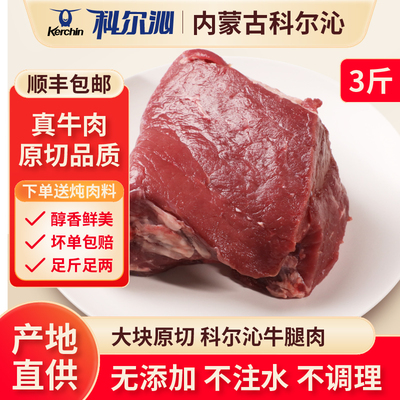科尔沁黄牛肉清真鲜肉草原牛肉