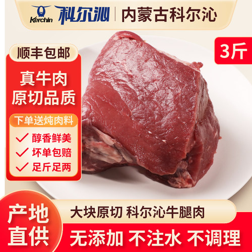 科尔沁黄牛肉清真鲜肉草原牛肉