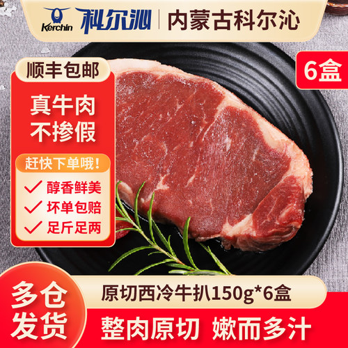 科尔沁原切品质草原牛扒6袋