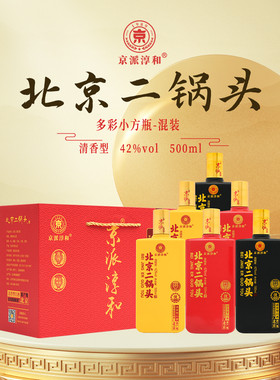 京派淳和多彩小方瓶北京二锅头42度优级清香型白酒6瓶整箱装