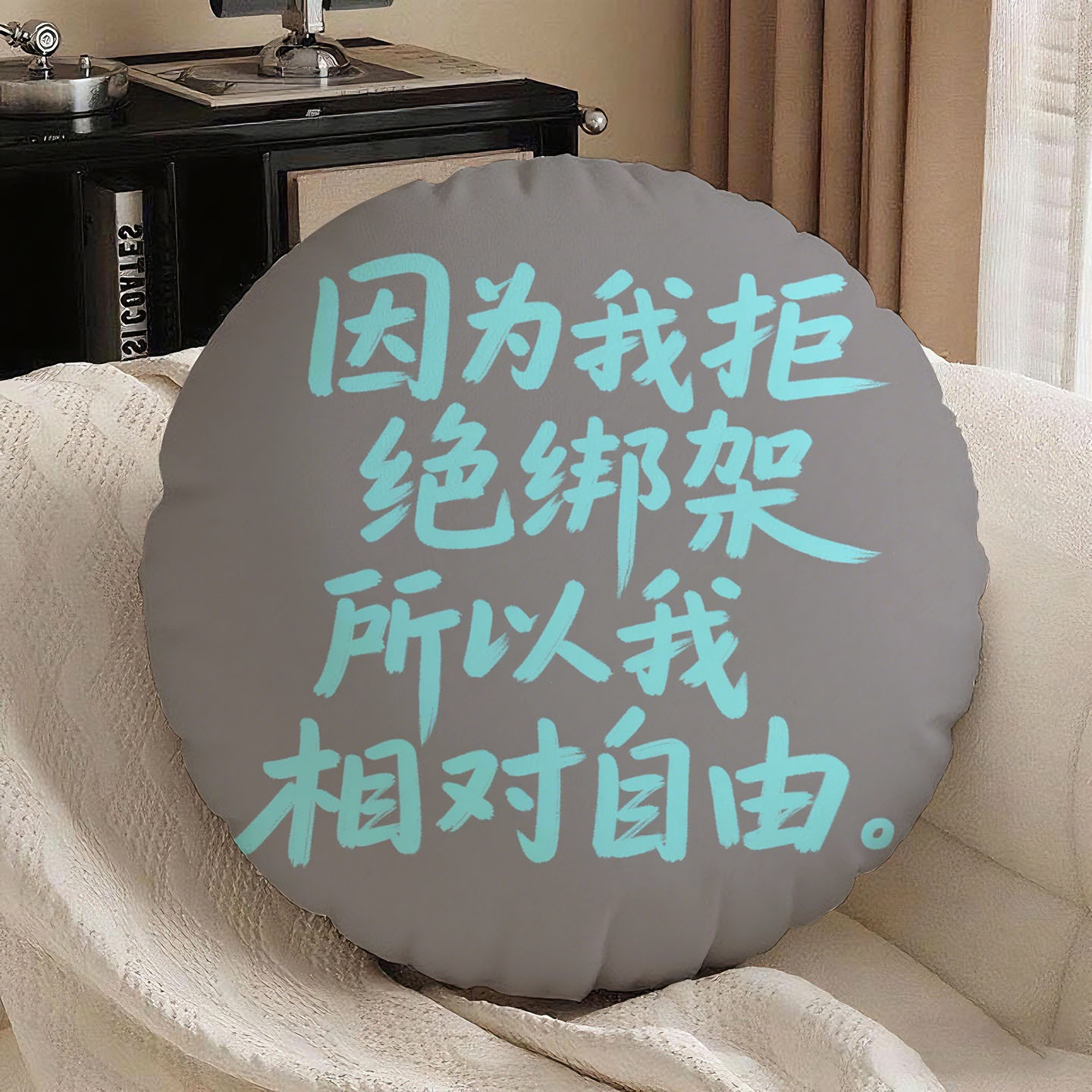 灰底篮字相对自由圆形抱枕含芯桃皮绒高级感简约靠背午睡枕卧室坐