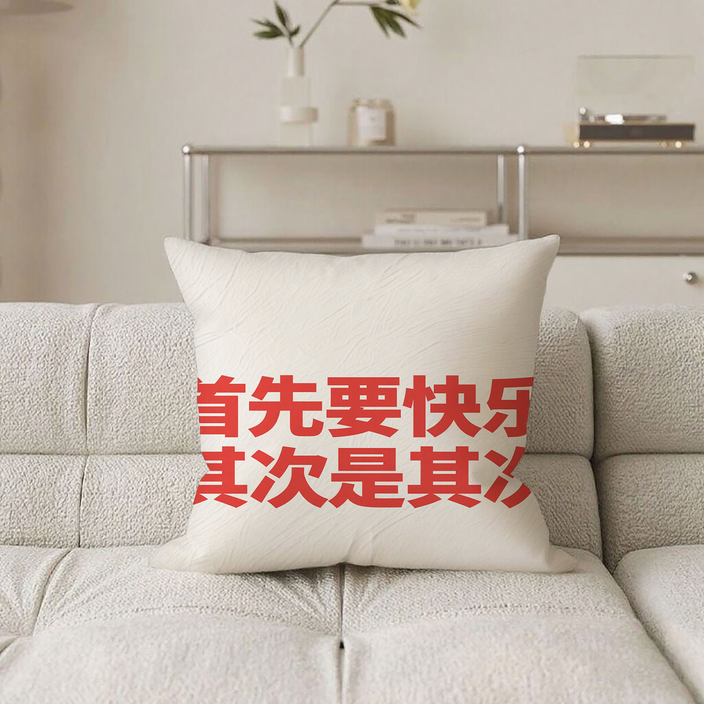 白底红字首先要快乐抱枕含芯桃皮绒家用方形枕头原创沙发含枕芯办