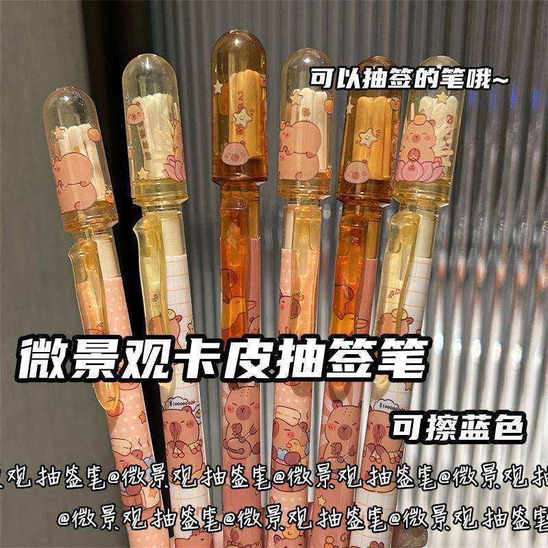 卡通可爱热可擦学生用按动笔可擦笔个性创意高颜值卡皮巴拉抽签笔