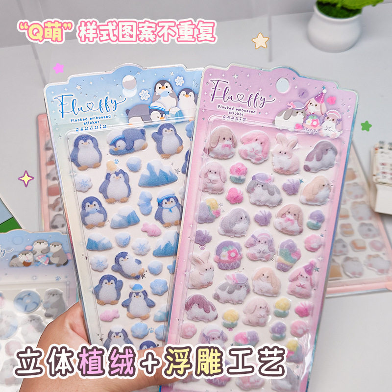 新品毛茸茸植绒浮雕贴纸套装创意