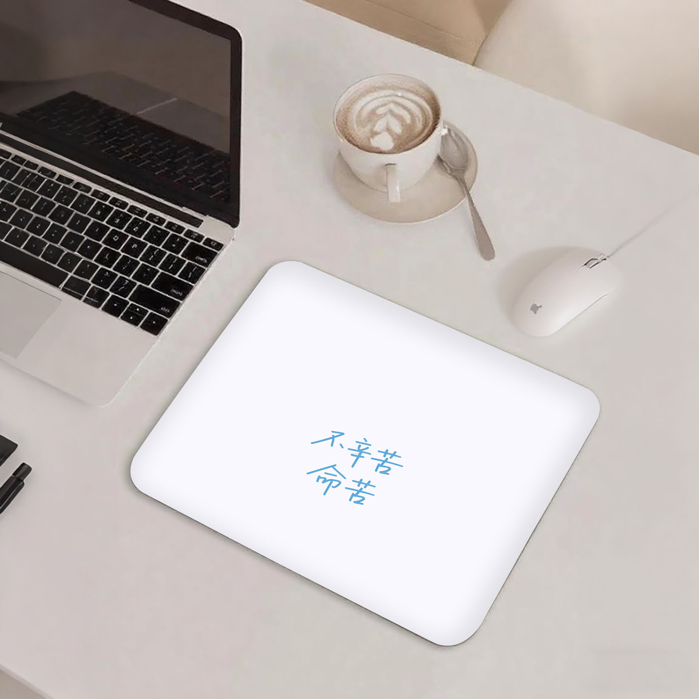 白底篮字不辛苦命苦鼠标垫电竞游戏垫办公方形设计感创意橡胶垫桌