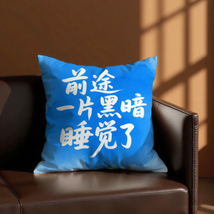 ins风午睡枕文字小众靠背汽车 篮底白字睡觉了抱枕含芯桃皮绒个性