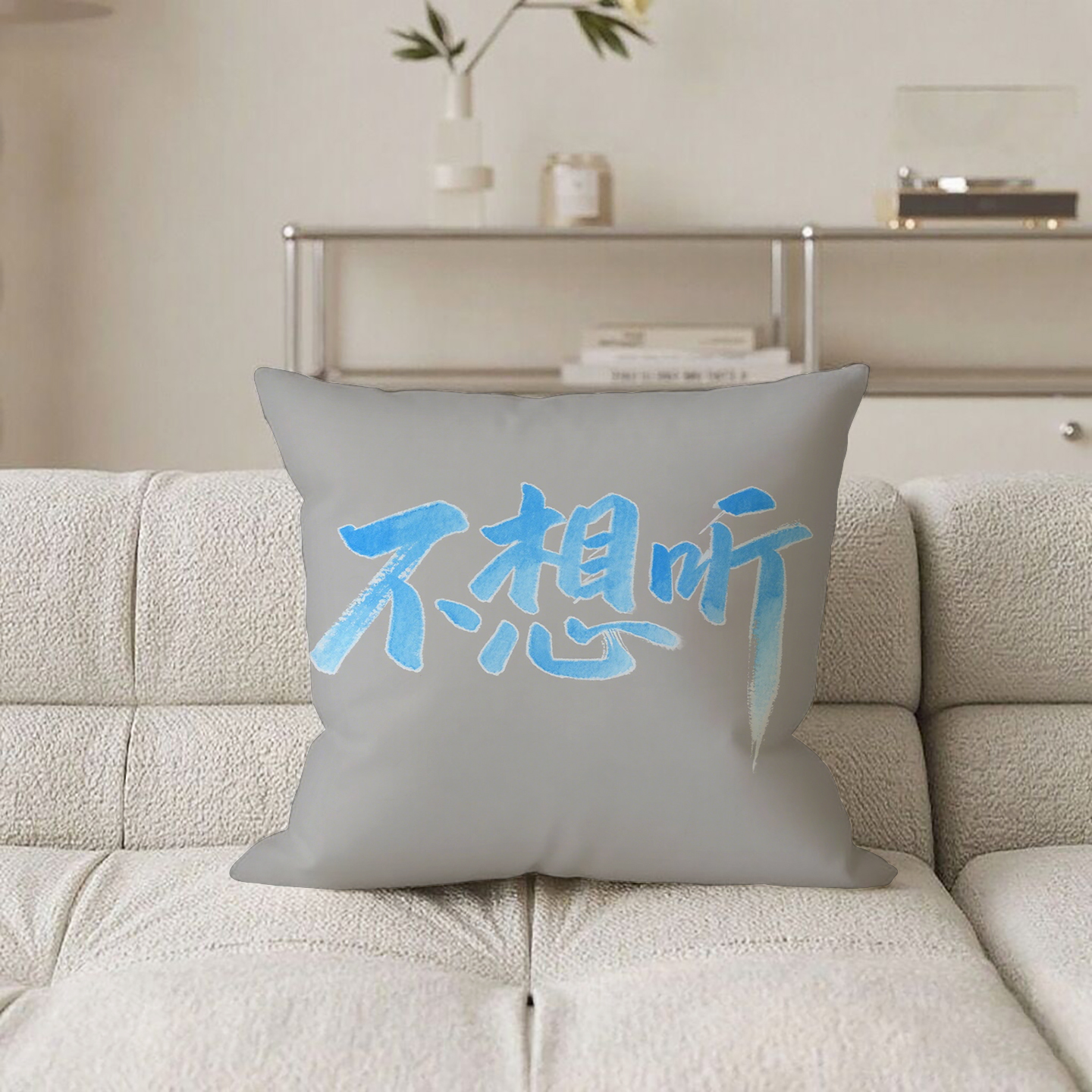 灰底篮字不想听抱枕含芯桃皮绒沙发网红学生简约小众爆款午睡枕文