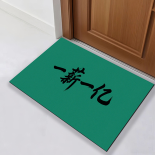 绿底黑字一薪一亿地垫家用玄关踏灰垫防滑橡胶速干速干耐脏门垫玄