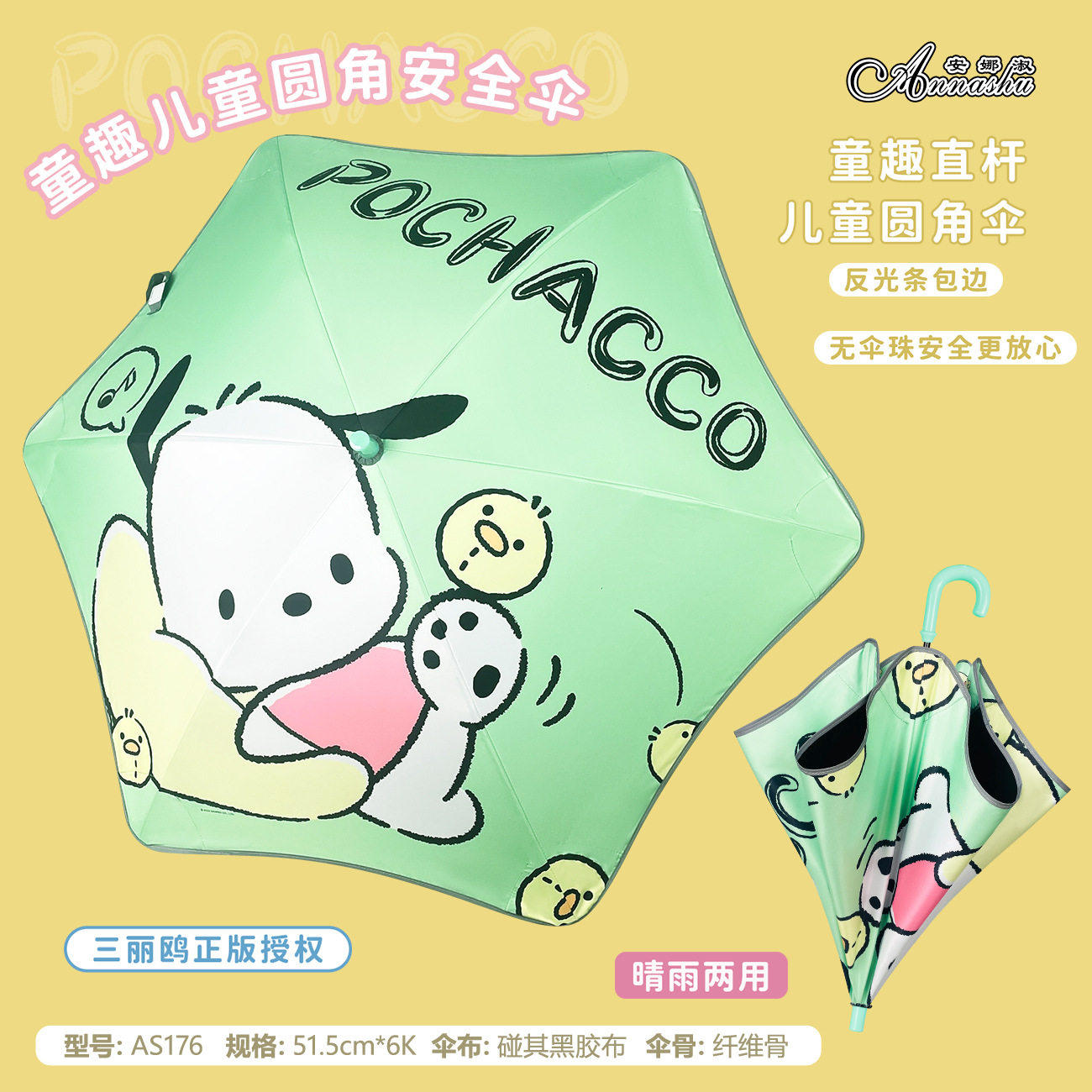 卡通可爱帕恰狗学生长柄伞简约清新库洛米儿童安全圆角反光条雨伞,婴童用品,儿童雨伞/防晒伞,淘宝优惠券,粉丝福利购,淘宝优惠卷