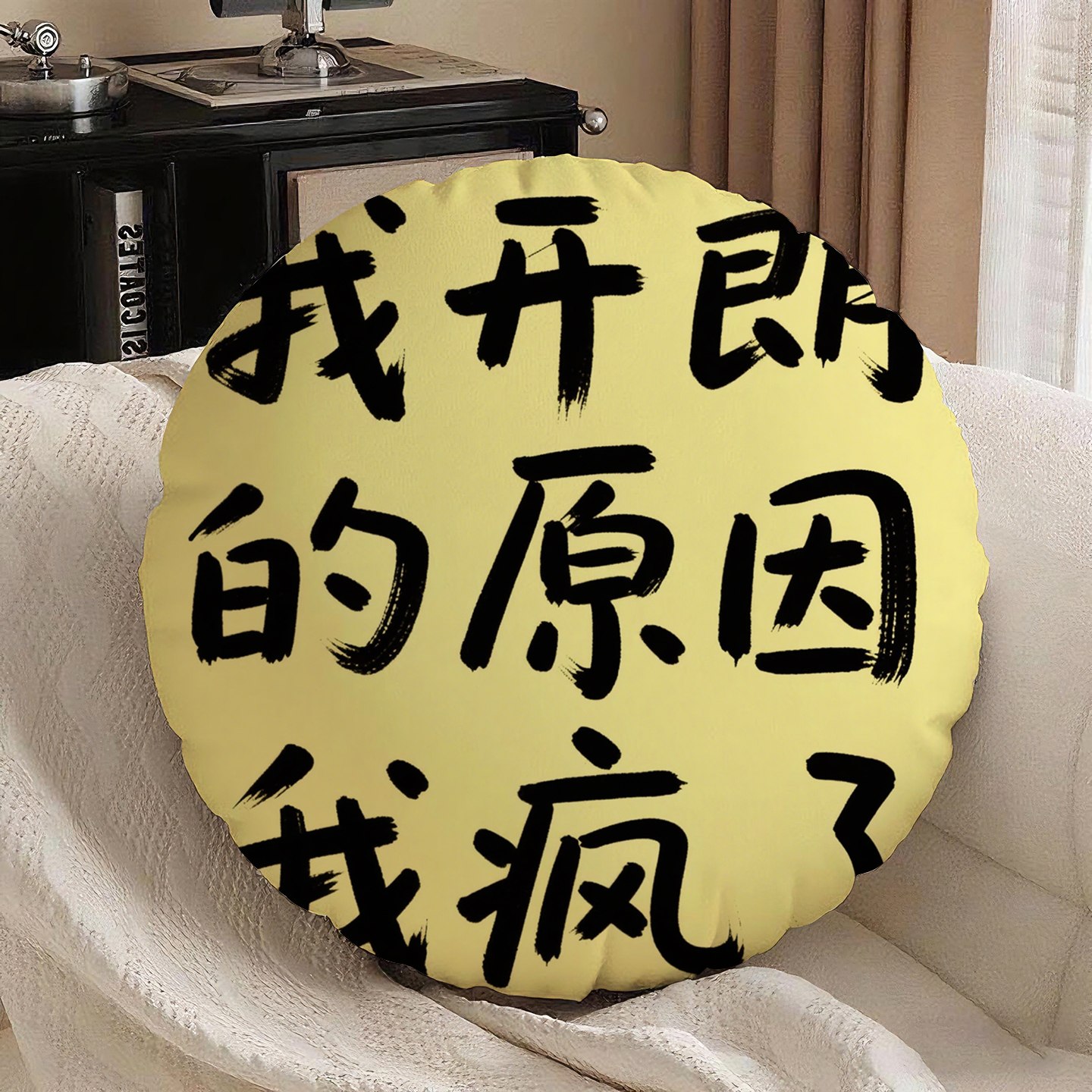 黄底黑字我开朗的原因圆形抱枕含芯桃皮绒腰靠原创双面图案靠背枕