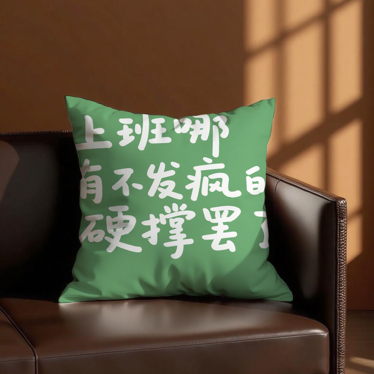 绿底白字硬撑罢了抱枕含芯桃皮绒高级感暴富沙发网红小清新可拆洗