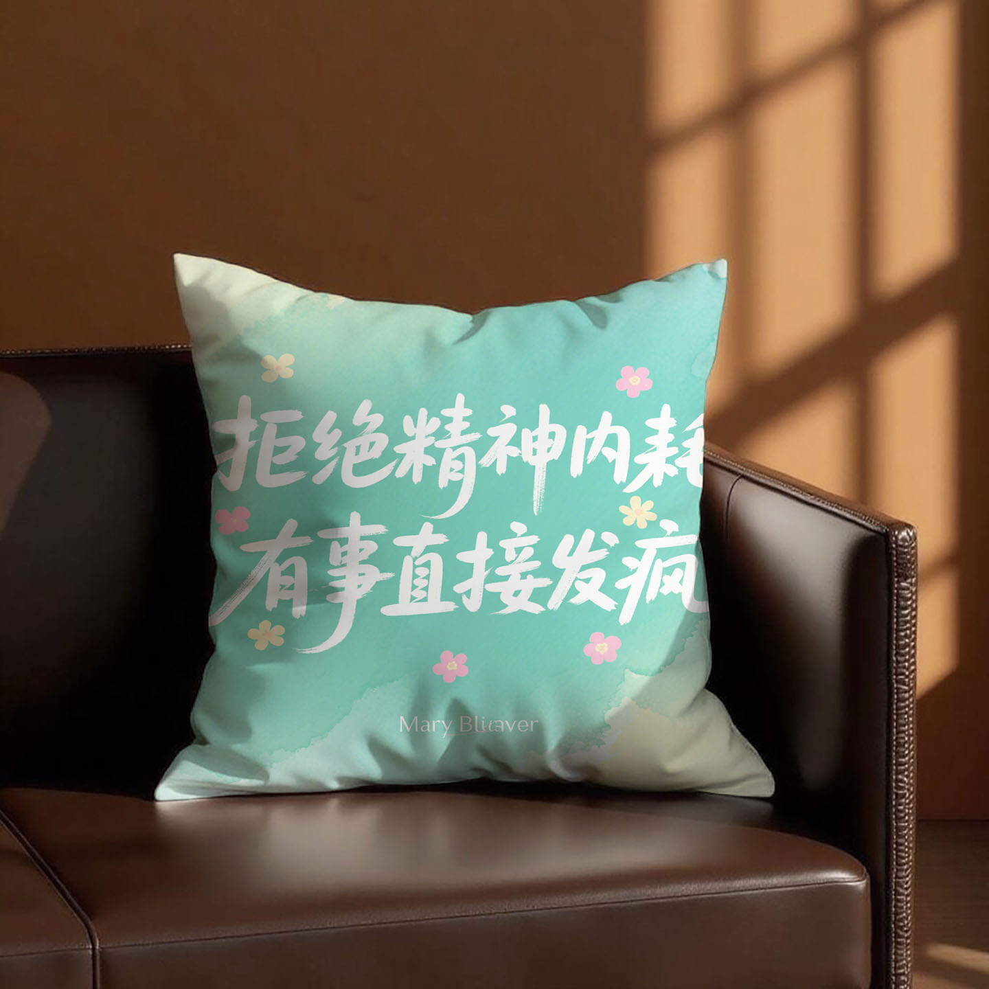 绿底白字拒绝精神内耗抱枕含芯桃皮绒可拆洗靠枕腰靠励志方形枕头