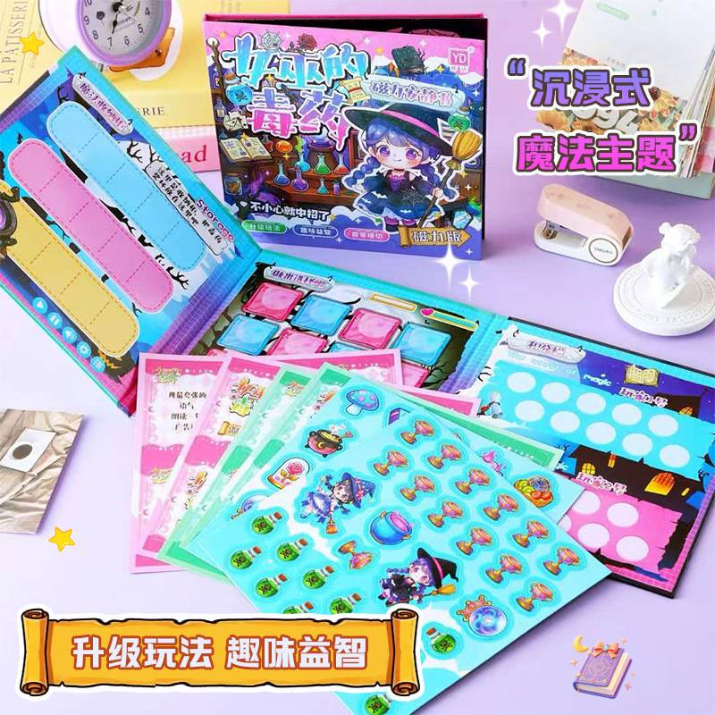 创意磁力安静书套装｜折叠换装+