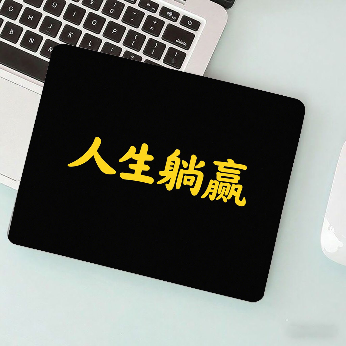 黑底黄字人生躺赢鼠标垫文字方形便捷加厚原创简约电脑键盘垫软垫