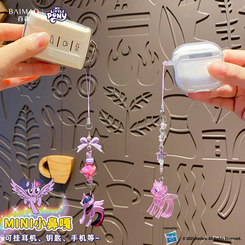 百茂正版小马宝莉小鼻噶公仔钥匙